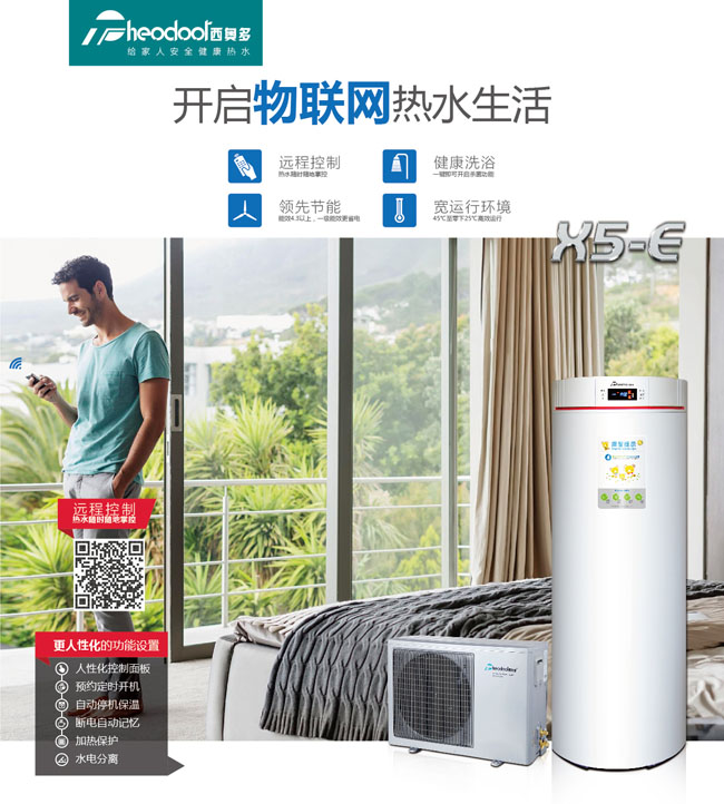 X5-E開(kāi)啟物聯(lián)網(wǎng)熱水生活