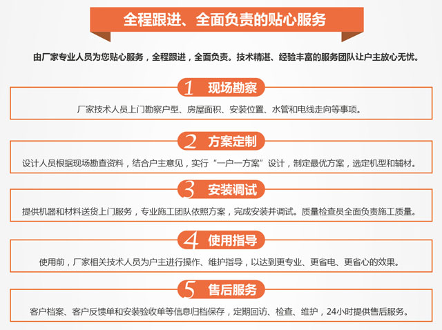 全程跟進(jìn)、全面負(fù)責(zé)的貼心服務(wù)