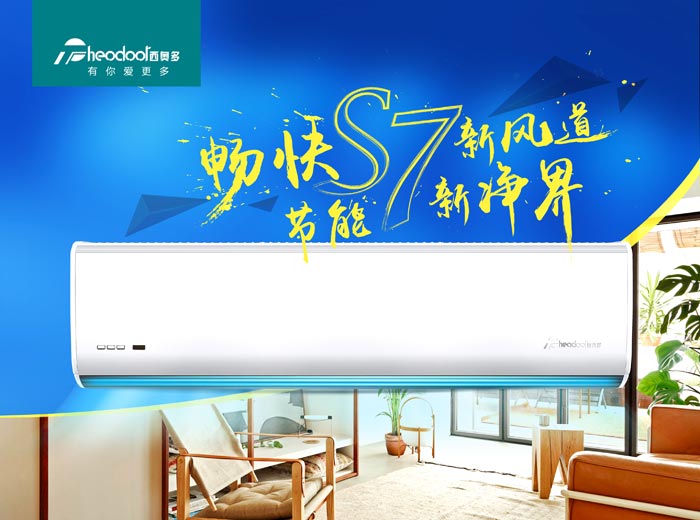 暢快S7新風(fēng)道，節(jié)能新凈界