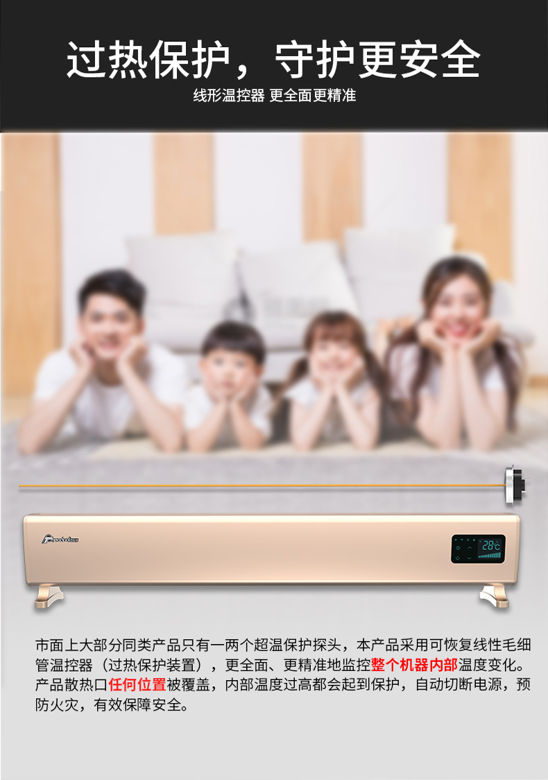 過(guò)熱保護(hù)，守護(hù)更安全