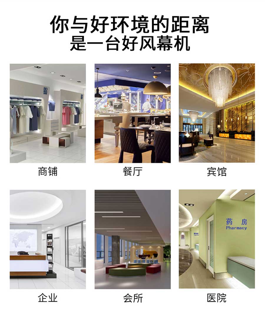 你與好環(huán)境的距離，是一臺(tái)好的風(fēng)幕機(jī)