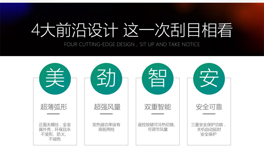 3G熱風(fēng)幕，超薄弧形，超強(qiáng)風(fēng)量，雙重智能，安全可靠