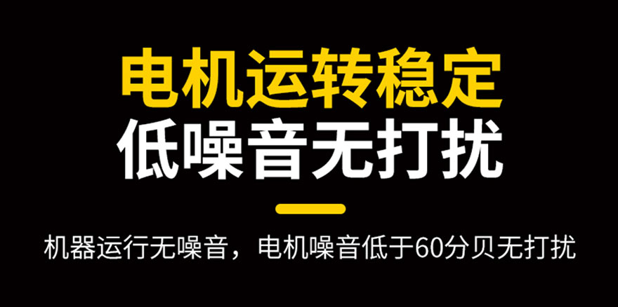 電機(jī)運(yùn)轉(zhuǎn)穩(wěn)定，低噪音無打擾