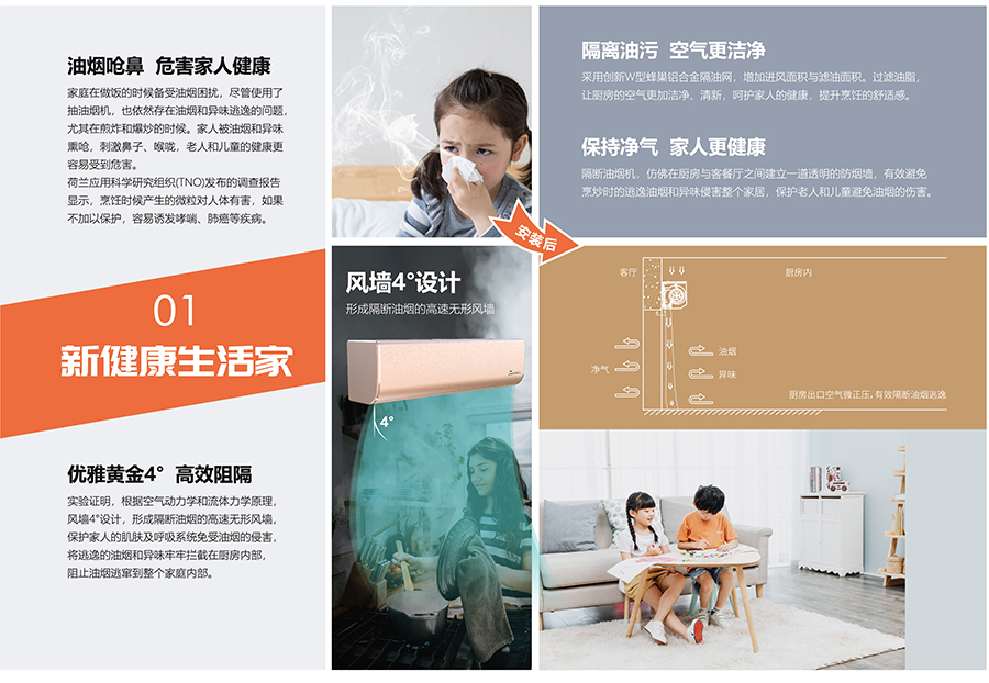 隔斷油煙機(jī)，新健康生活家
