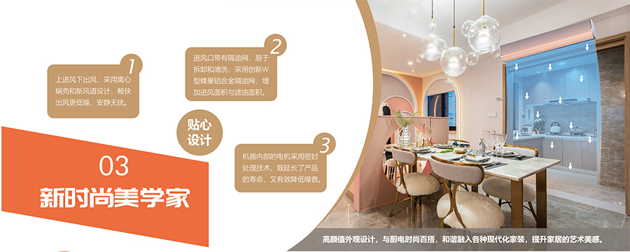 隔斷油煙機(jī)，新時尚美學(xué)家