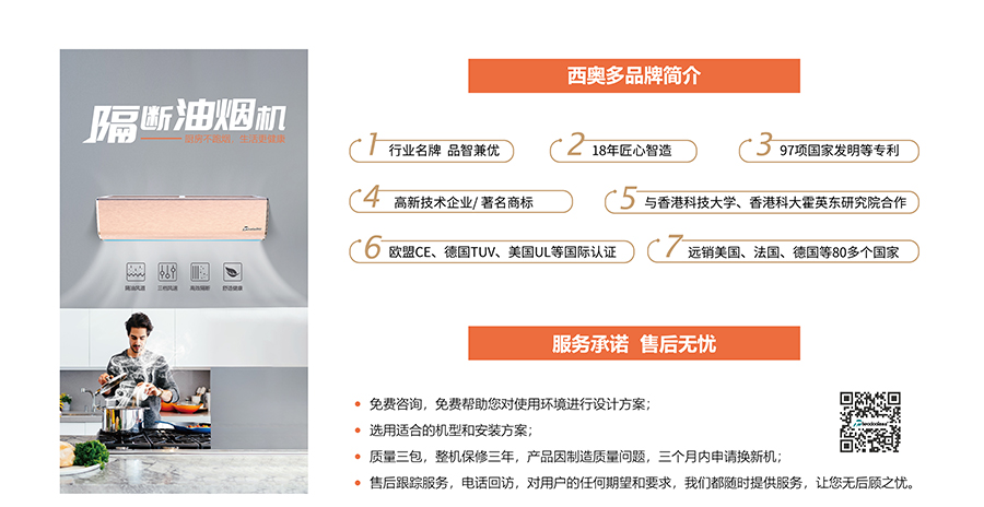 隔斷油煙機(jī)，服務(wù)承諾，售后無憂
