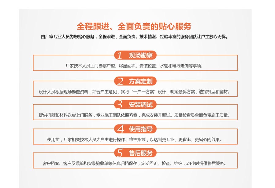 全程跟進，全面負責的貼心服務